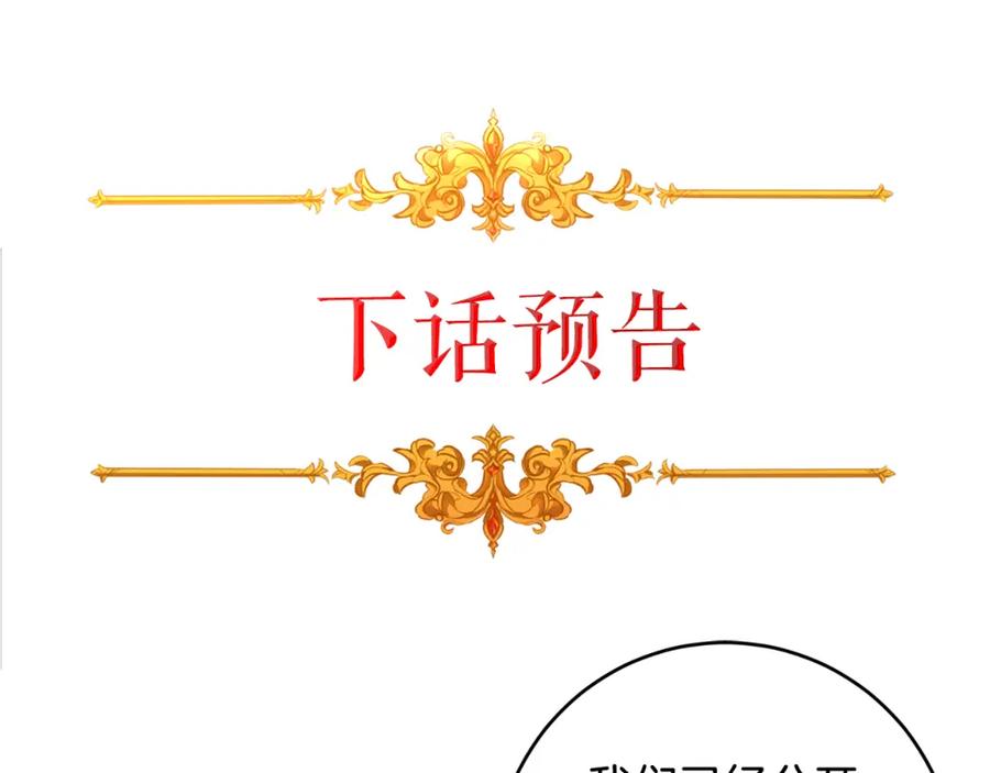 变身成女帝 - 第117话 神秘女子 - 第158张图