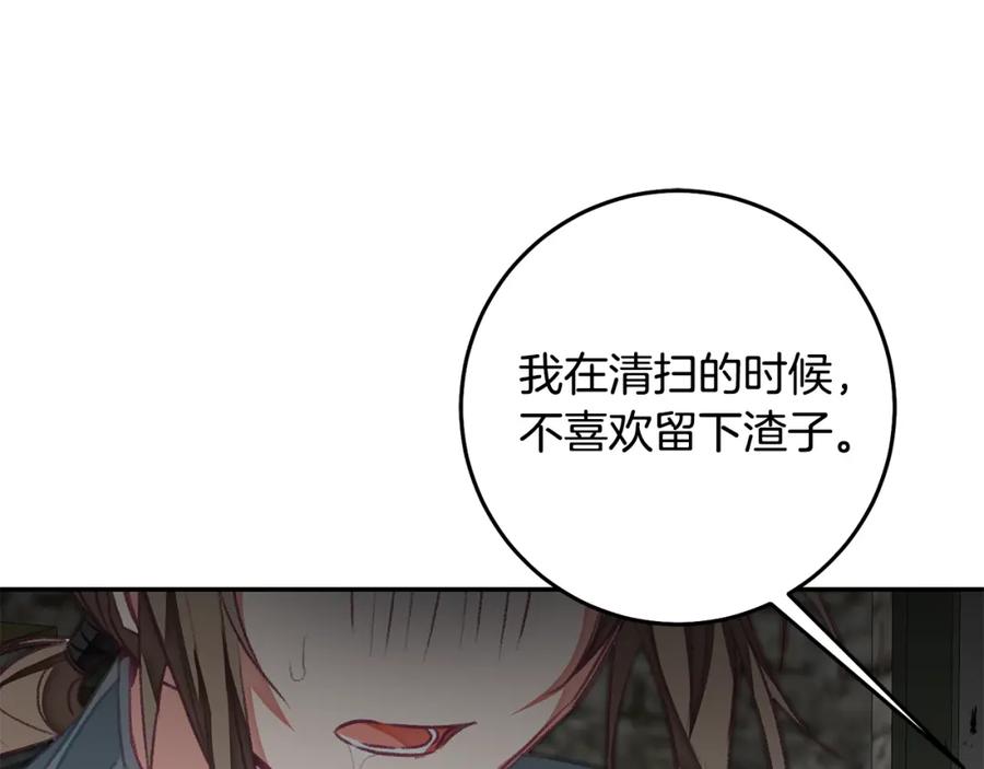 变身成女帝 - 第117话 神秘女子 - 第115张图