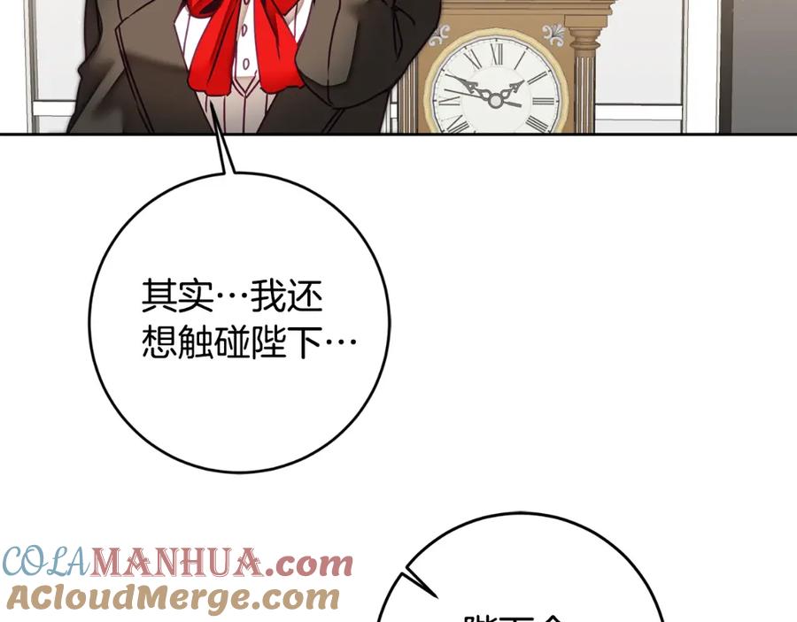 变身成女帝 - 第117话 神秘女子 - 第160张图