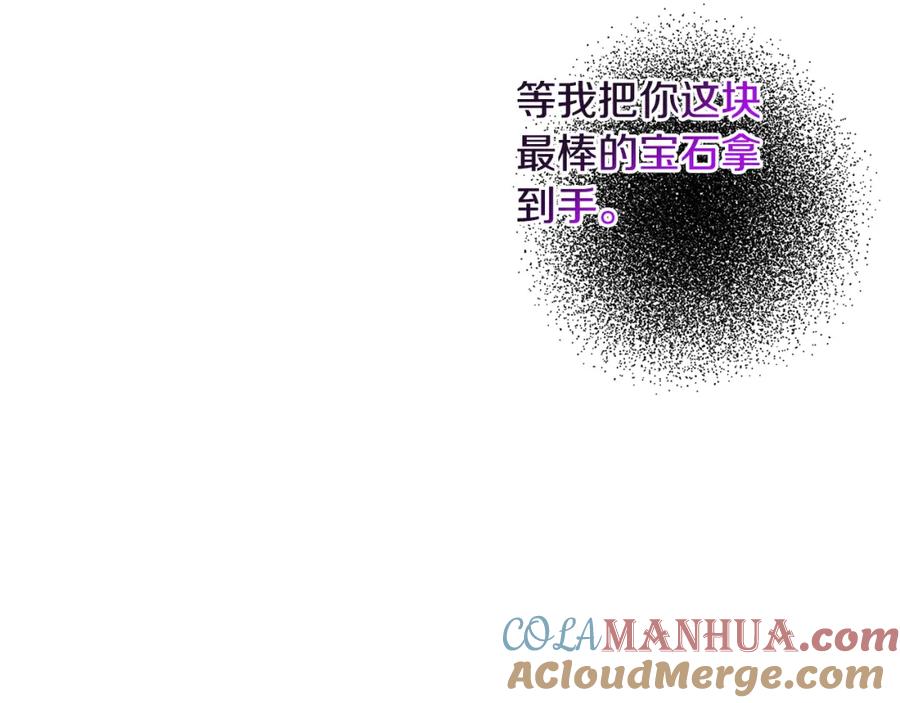 变身成女帝 - 第117话 神秘女子 - 第100张图