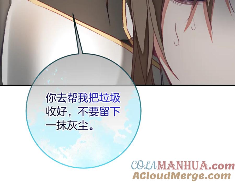 变身成女帝 - 第117话 神秘女子 - 第120张图