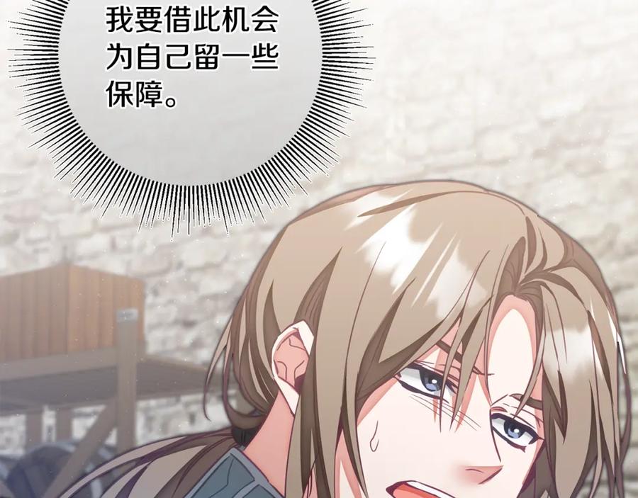 变身成女帝 - 第117话 神秘女子 - 第86张图