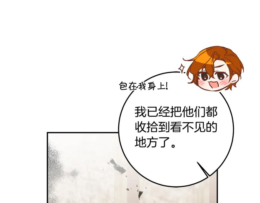 变身成女帝 - 第117话 神秘女子 - 第143张图