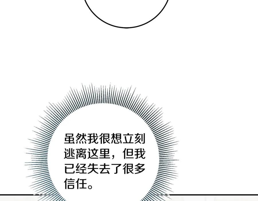 变身成女帝 - 第117话 神秘女子 - 第83张图