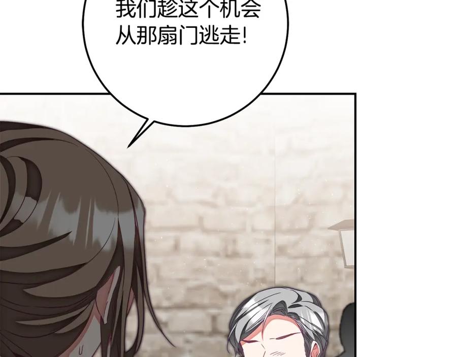 变身成女帝 - 第117话 神秘女子 - 第81张图