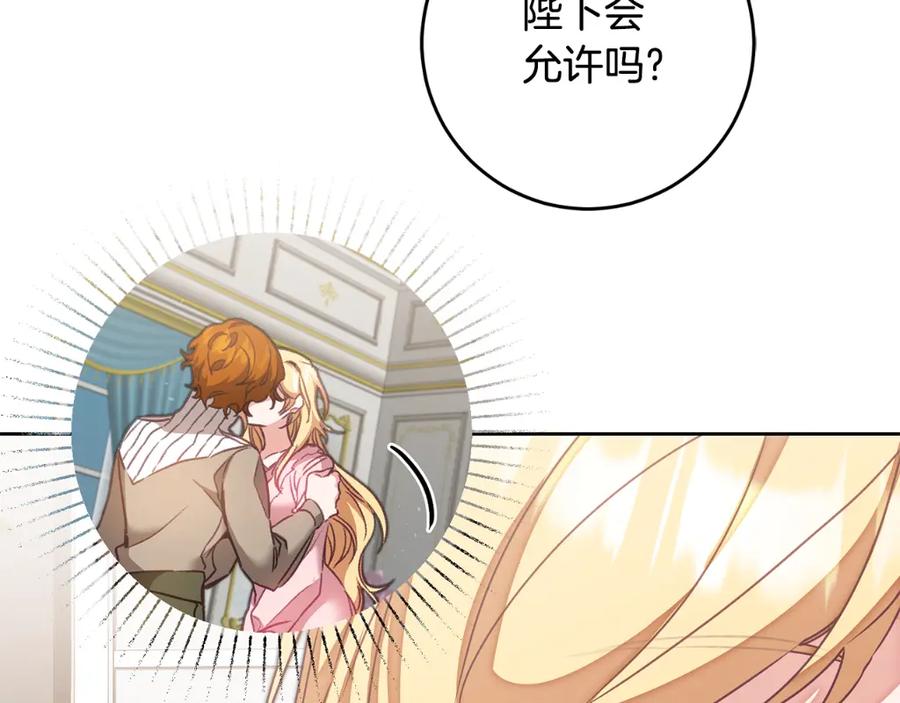 变身成女帝 - 第117话 神秘女子 - 第161张图