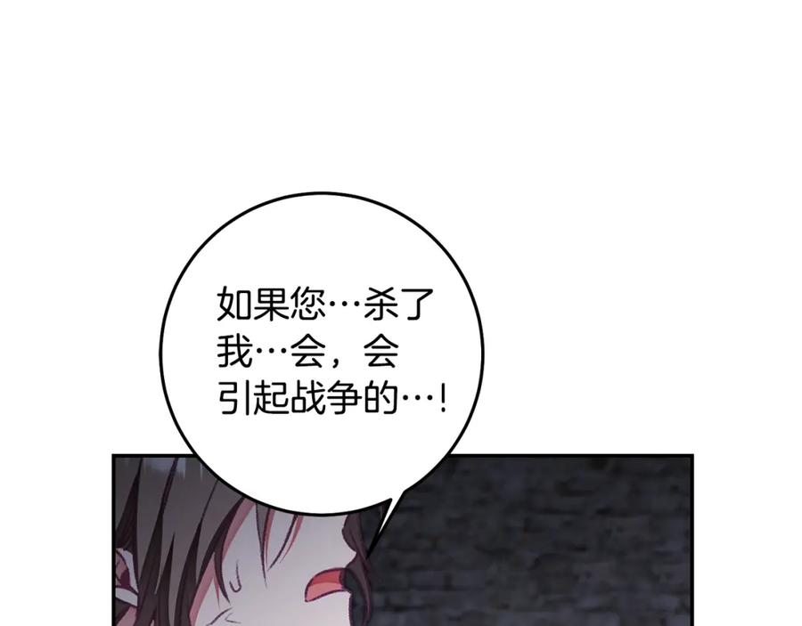 变身成女帝 - 第117话 神秘女子 - 第31张图