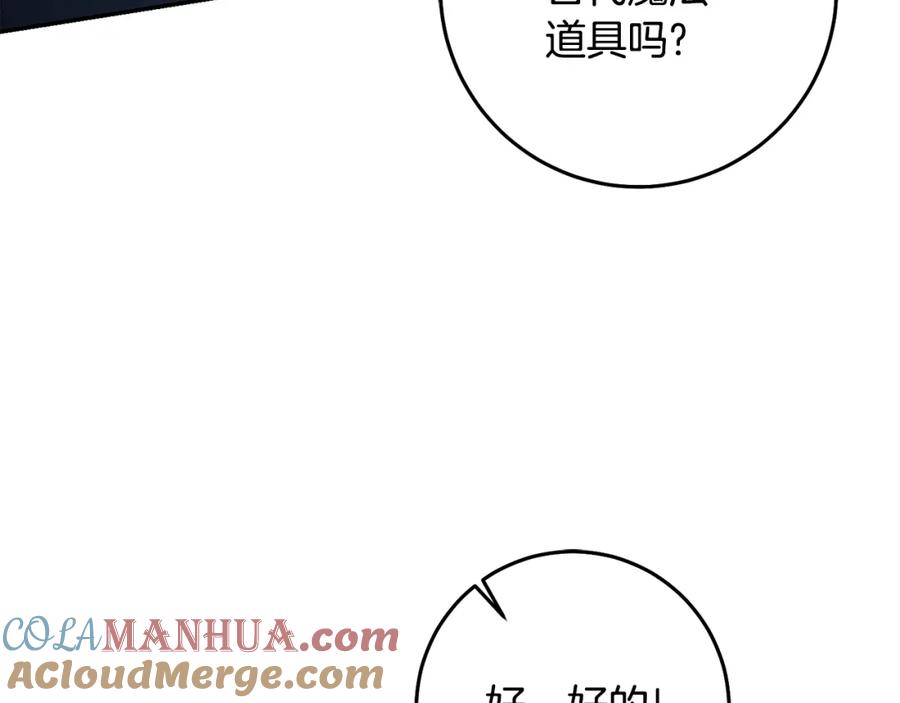 变身成女帝 - 第117话 神秘女子 - 第88张图