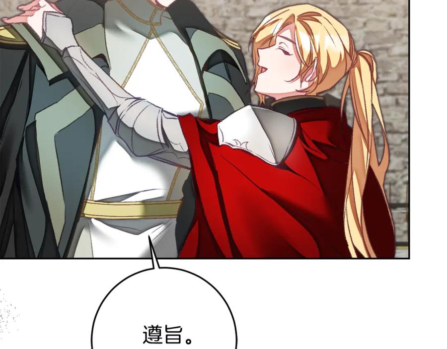 变身成女帝 - 第117话 神秘女子 - 第13张图