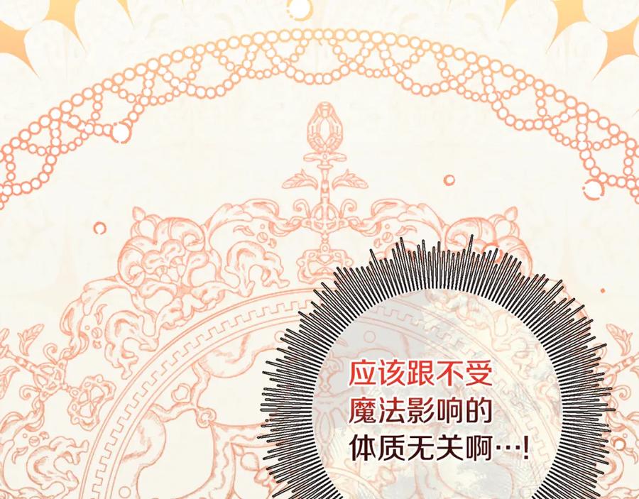 变身成女帝 - 第117话 神秘女子 - 第111张图