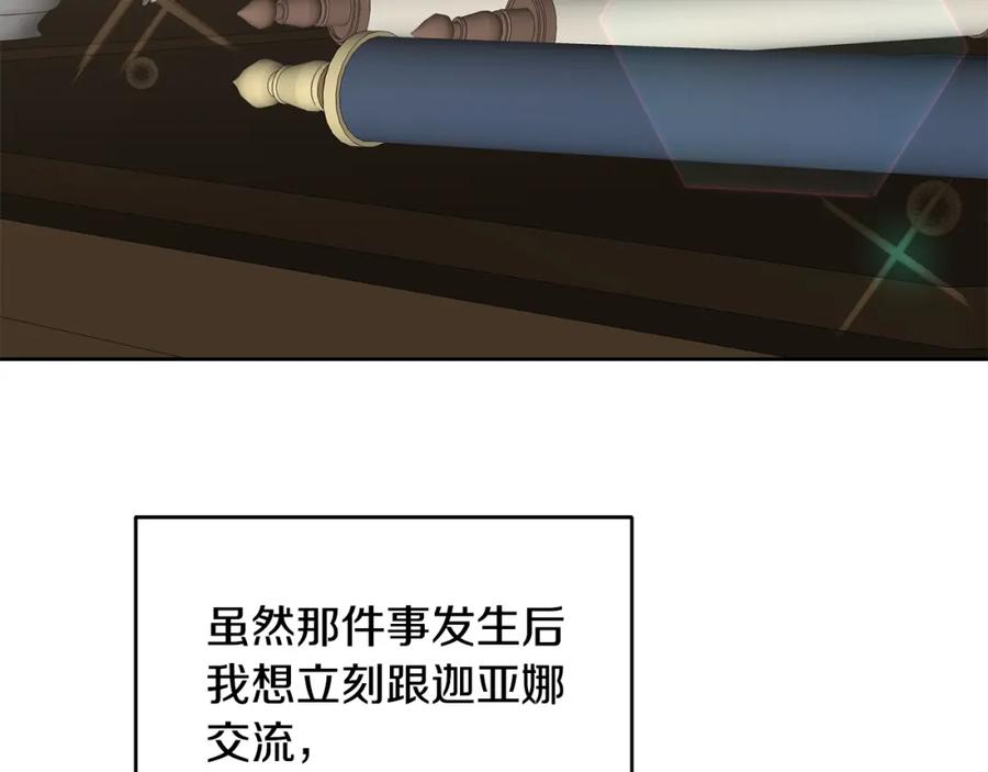 变身成女帝 - 第118话 索要抱抱 - 第91张图