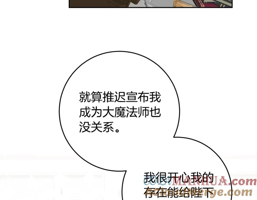 变身成女帝 - 第118话 索要抱抱 - 第121张图