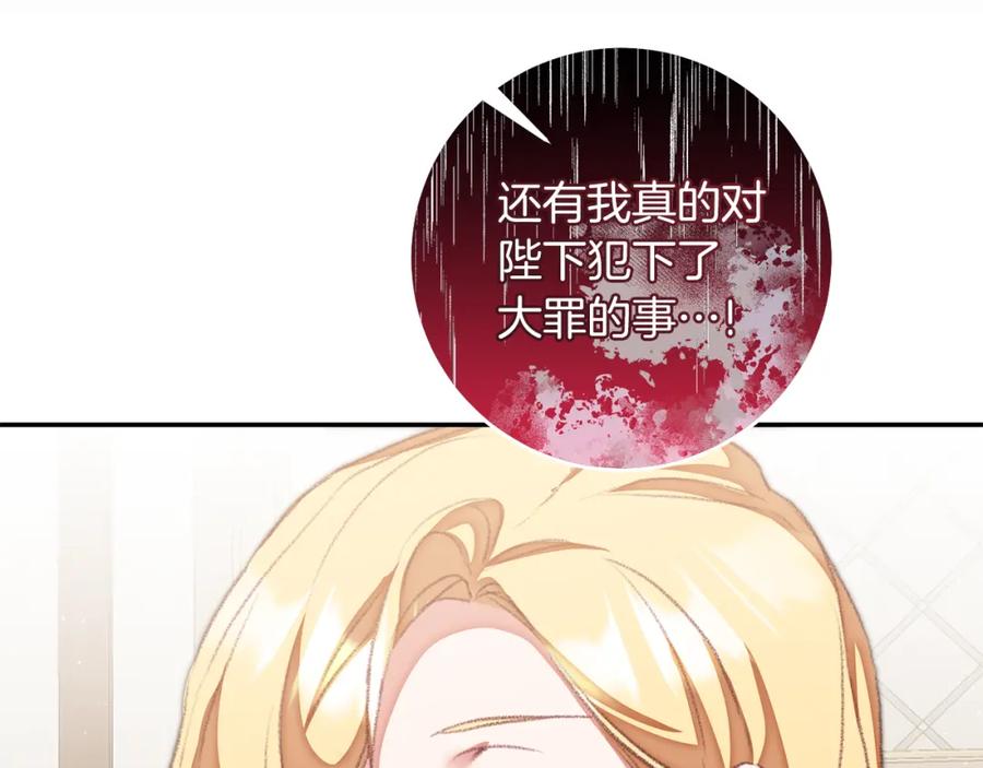 变身成女帝 - 第118话 索要抱抱 - 第171张图