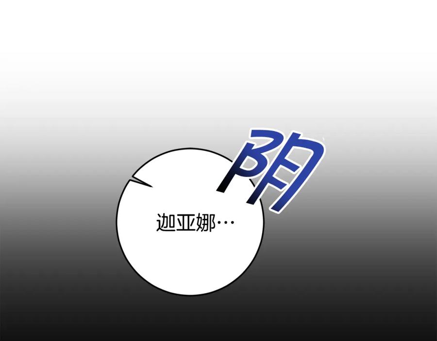 变身成女帝 - 第118话 索要抱抱 - 第27张图