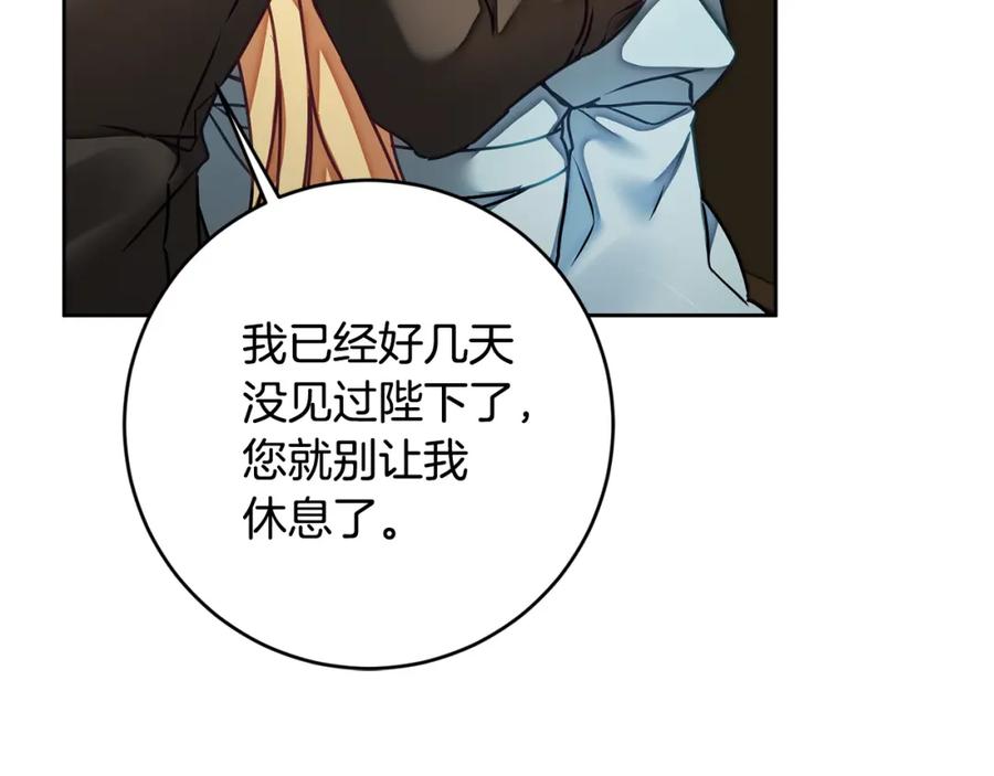 变身成女帝 - 第118话 索要抱抱 - 第112张图