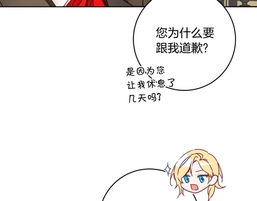 变身成女帝 - 第118话 索要抱抱 - 第118张图