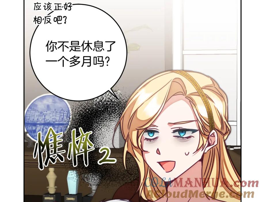 变身成女帝 - 第118话 索要抱抱 - 第97张图