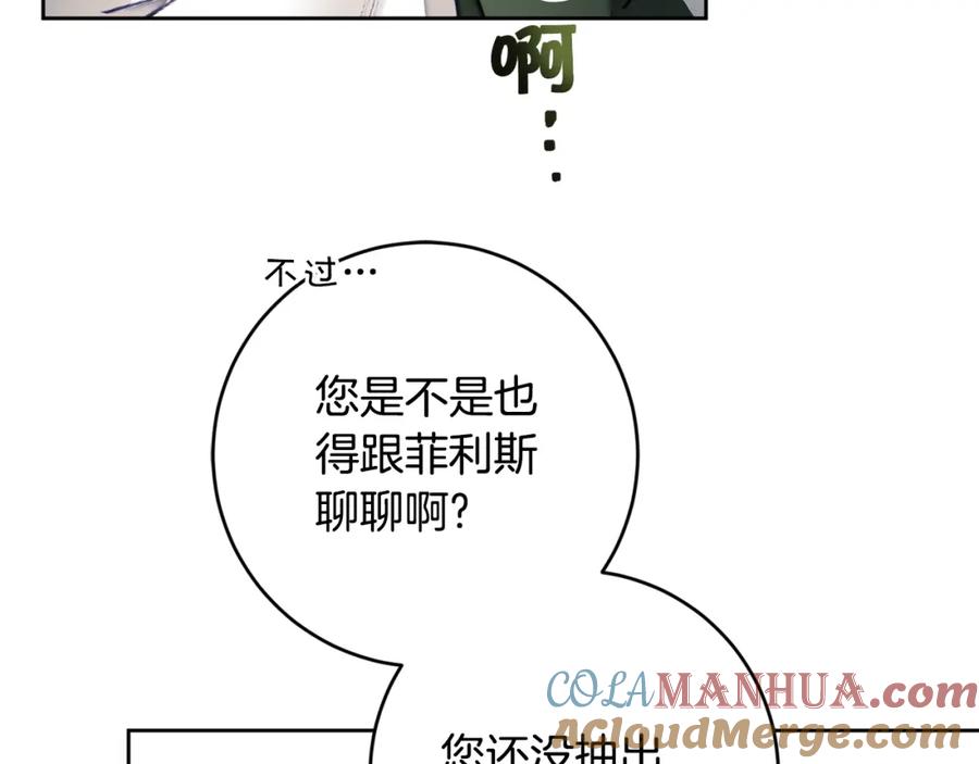 变身成女帝 - 第118话 索要抱抱 - 第101张图