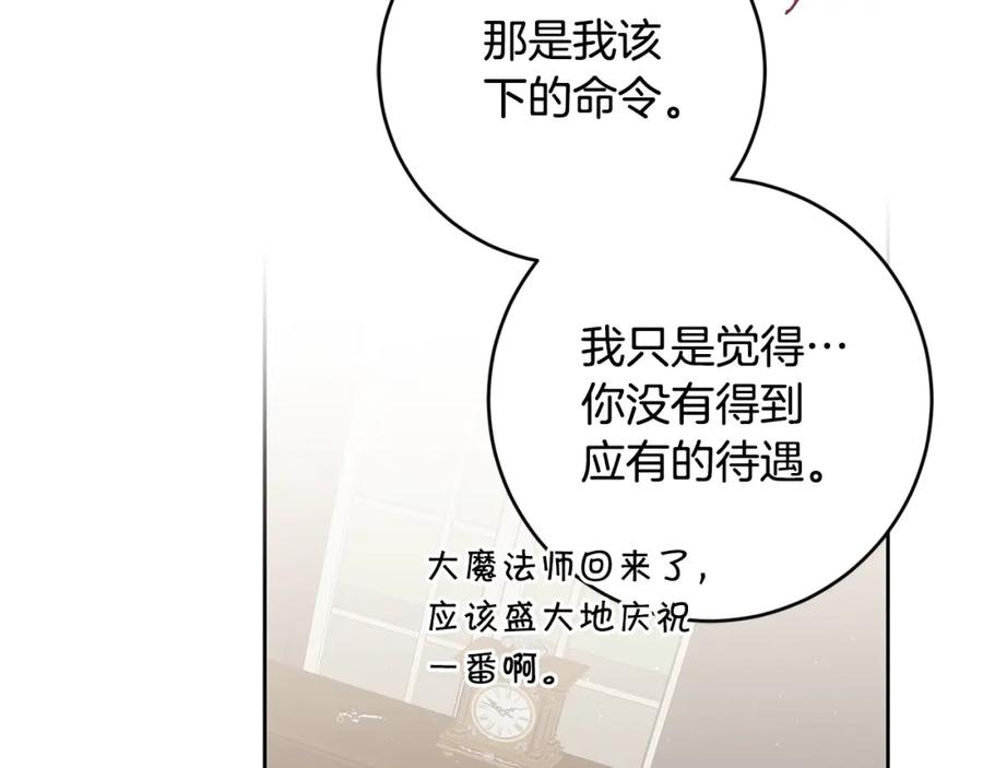 变身成女帝 - 第118话 索要抱抱 - 第119张图