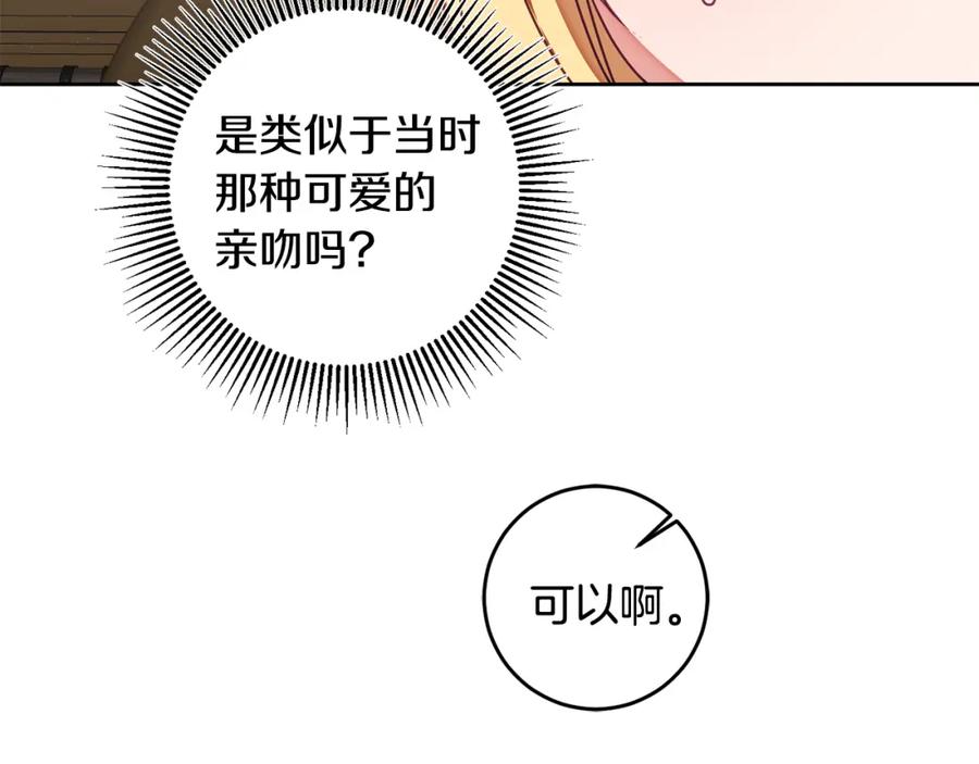 变身成女帝 - 第118话 索要抱抱 - 第132张图