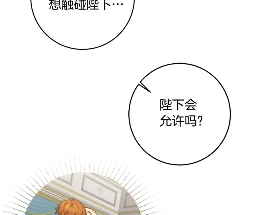 变身成女帝 - 第118话 索要抱抱 - 第130张图