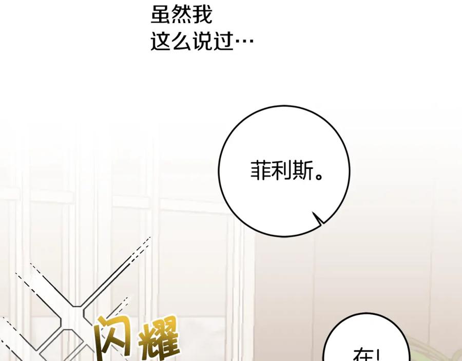 变身成女帝 - 第118话 索要抱抱 - 第107张图