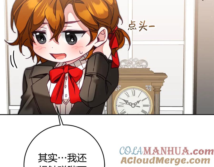 变身成女帝 - 第118话 索要抱抱 - 第129张图