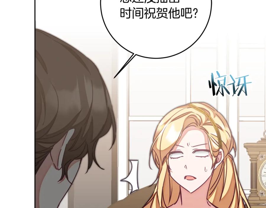 变身成女帝 - 第118话 索要抱抱 - 第102张图