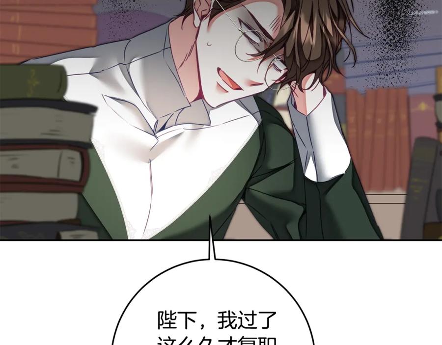 变身成女帝 - 第118话 索要抱抱 - 第95张图