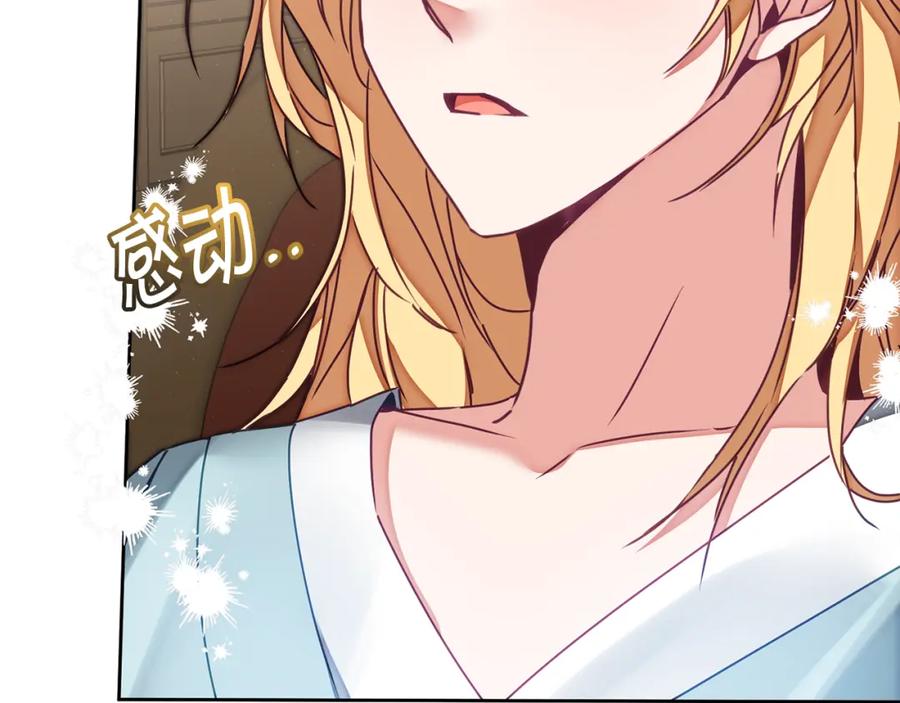 变身成女帝 - 第118话 索要抱抱 - 第126张图