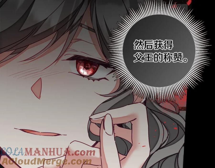 变身成女帝 - 第118话 索要抱抱 - 第33张图