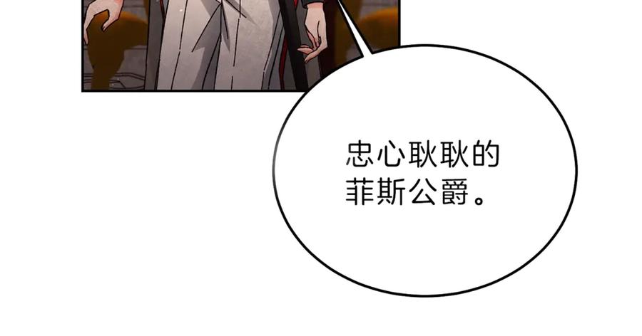 变身成女帝 - 第11话 剑指佞臣 - 第95张图