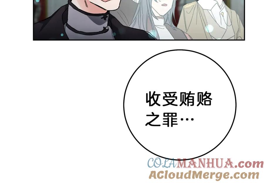 变身成女帝 - 第11话 剑指佞臣 - 第85张图