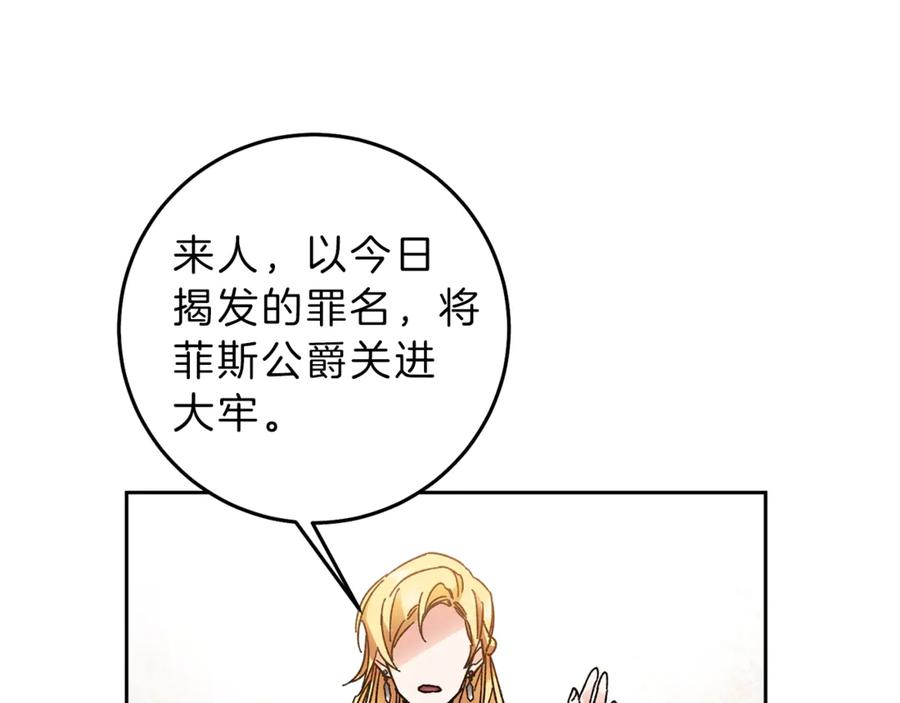 变身成女帝 - 第11话 剑指佞臣 - 第118张图