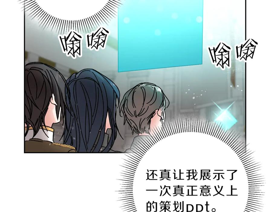 变身成女帝 - 第11话 剑指佞臣 - 第78张图