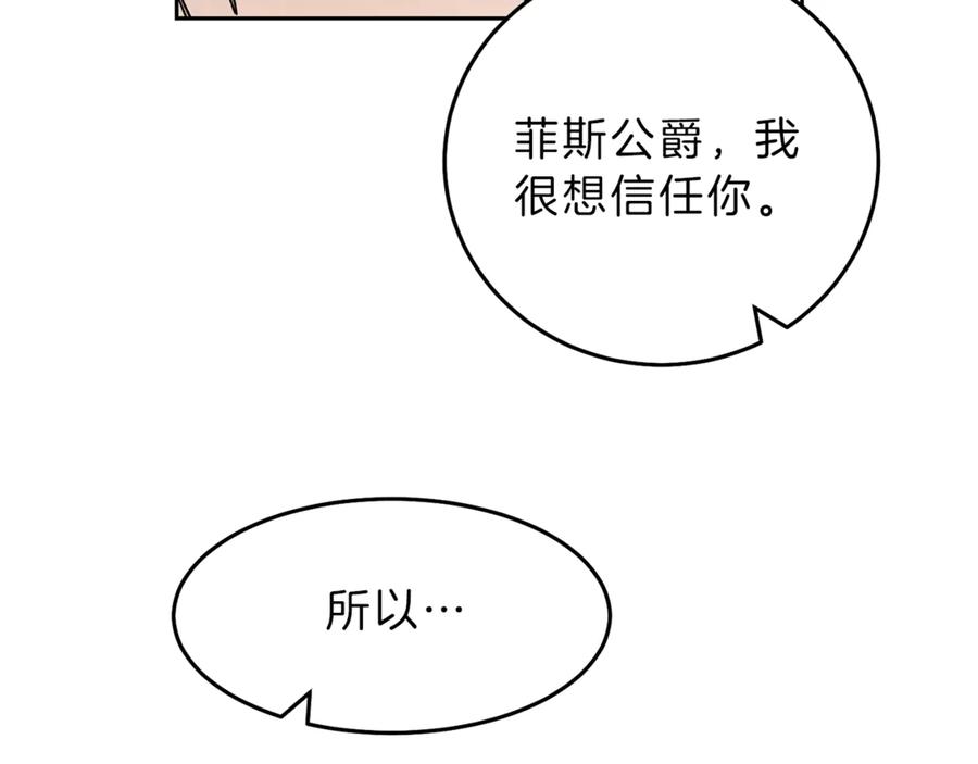 变身成女帝 - 第11话 剑指佞臣 - 第48张图