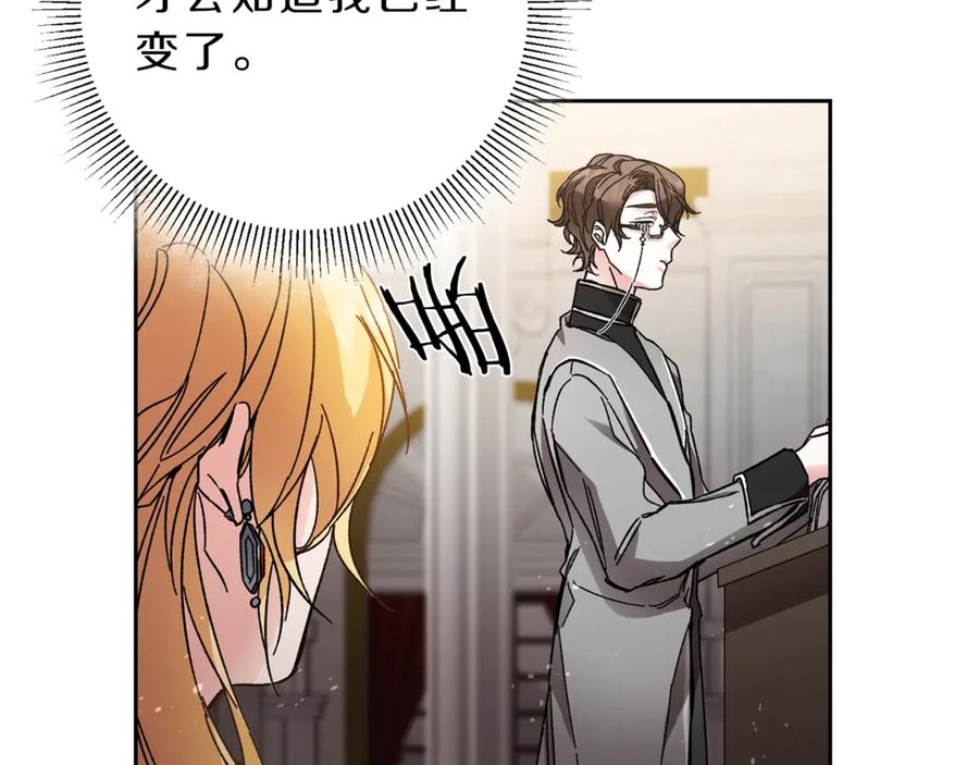 变身成女帝 - 第11话 剑指佞臣 - 第38张图