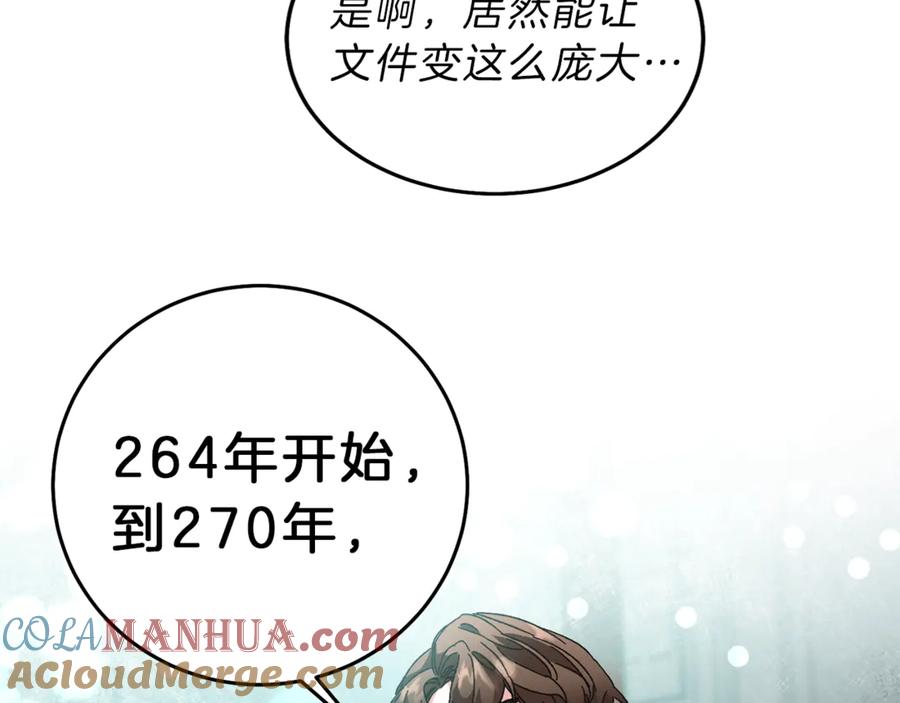 变身成女帝 - 第11话 剑指佞臣 - 第81张图