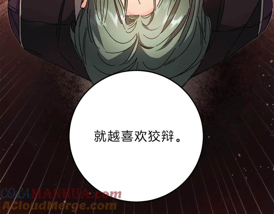 变身成女帝 - 第11话 剑指佞臣 - 第105张图