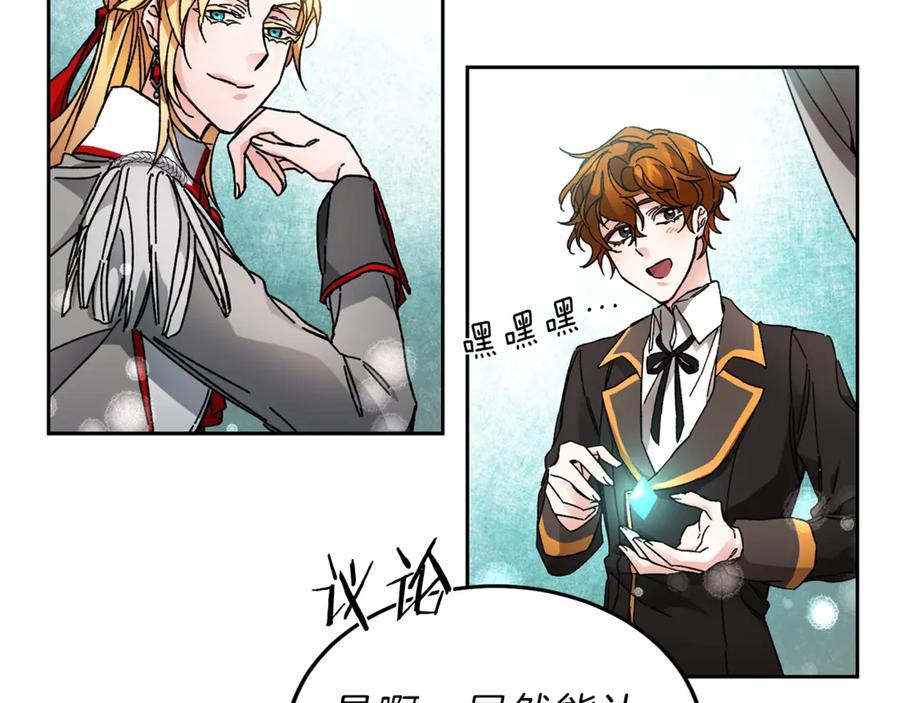 变身成女帝 - 第11话 剑指佞臣 - 第80张图