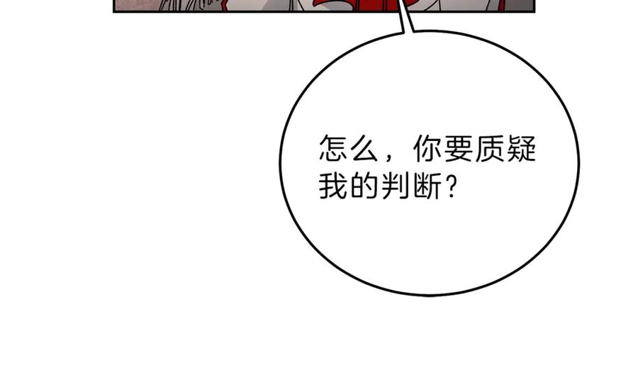 变身成女帝 - 第11话 剑指佞臣 - 第46张图