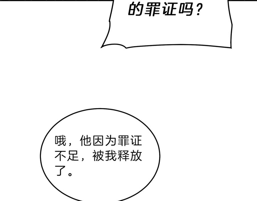 变身成女帝 - 第11话 剑指佞臣 - 第44张图