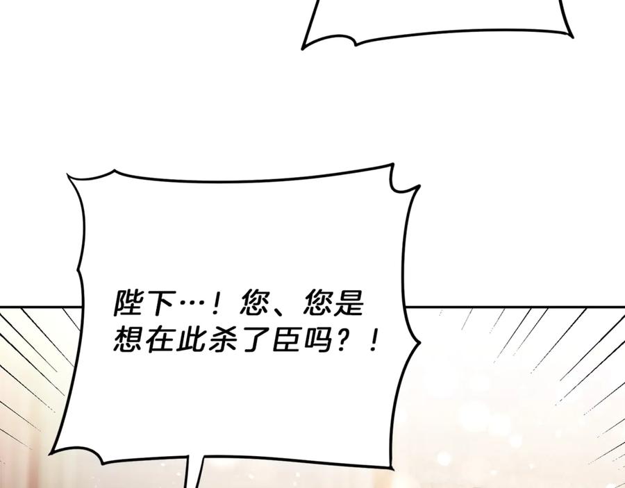 变身成女帝 - 第11话 剑指佞臣 - 第111张图