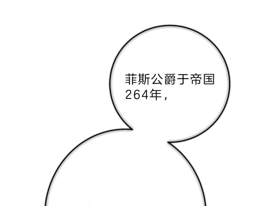 变身成女帝 - 第11话 剑指佞臣 - 第58张图