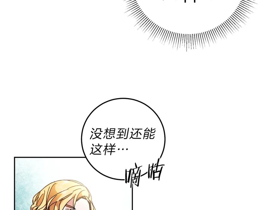 变身成女帝 - 第11话 剑指佞臣 - 第79张图