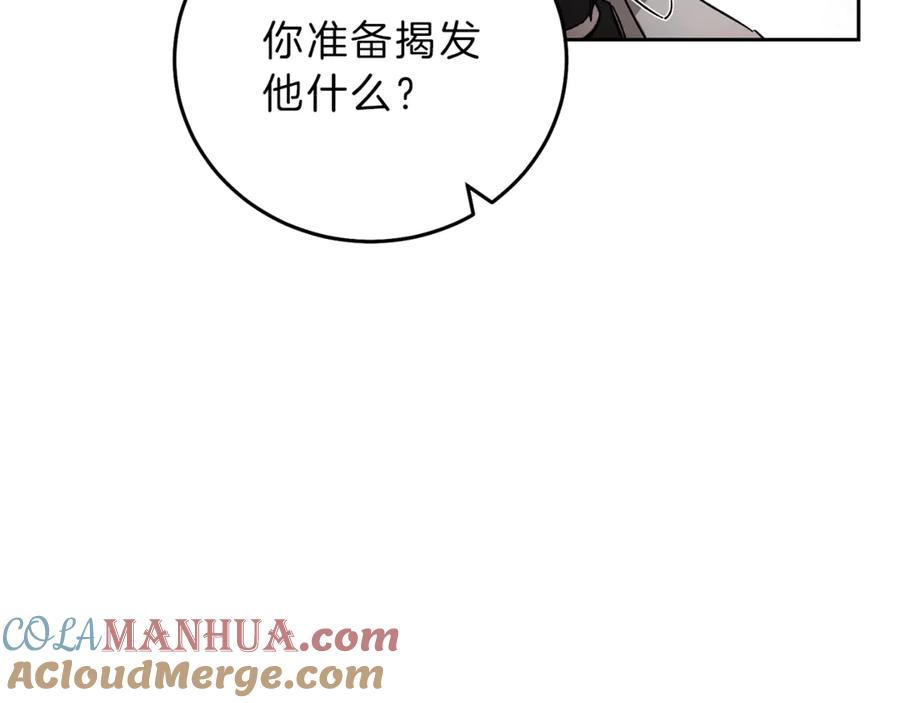 变身成女帝 - 第11话 剑指佞臣 - 第57张图