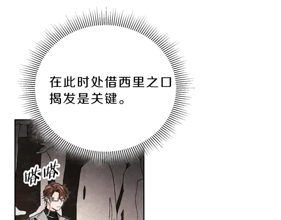 变身成女帝 - 第11话 剑指佞臣 - 第35张图