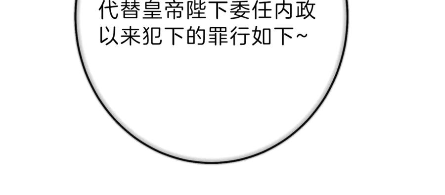 变身成女帝 - 第11话 剑指佞臣 - 第59张图