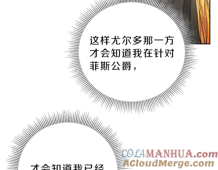 变身成女帝 - 第11话 剑指佞臣 - 第37张图