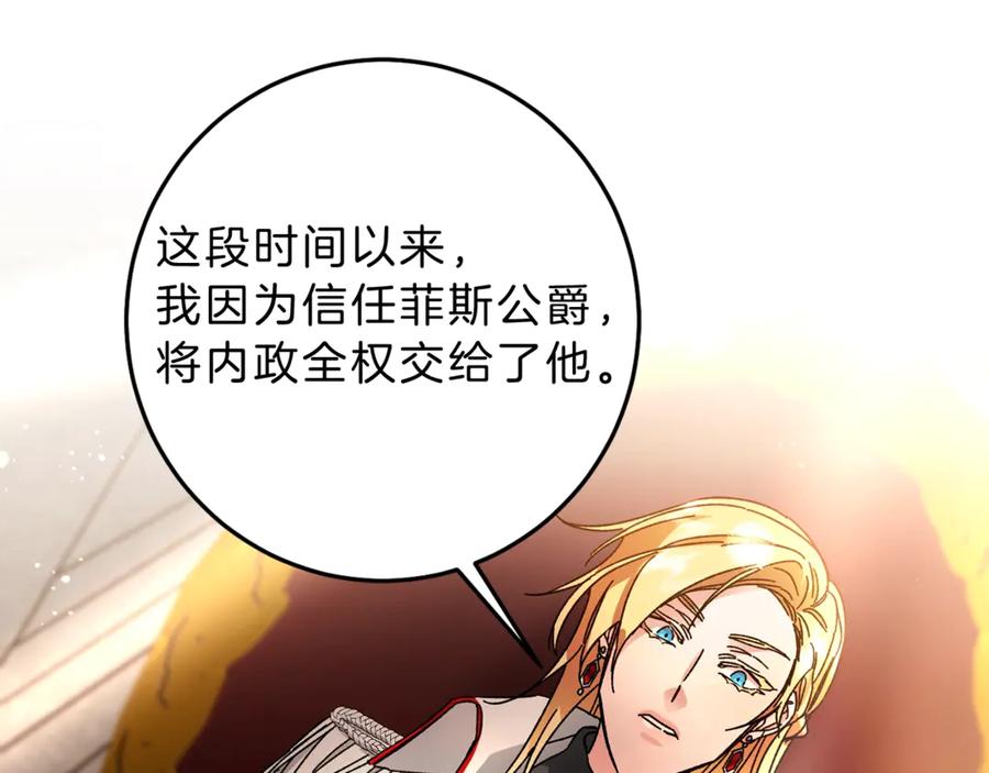 变身成女帝 - 第11话 剑指佞臣 - 第16张图